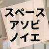 レンタルスペース『アソビノイエ 久が原』訪問レポート