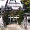 浜松市内の神社、約1割が『六所神社』、今回は白鳥町に鎮座する六所神社