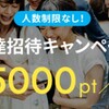 【節約旅行術】移動するだけでマイルを貯められる「ANA Pocket」の使い方【Walk-to-Earn】