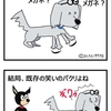 【犬漫画】メガネ、メガネ