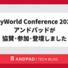 RubyWorld Conference 2023 にアンドパッドが協賛・参加・登壇しました