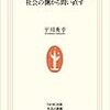 『科学は誰のものか　社会の側から問い直す』