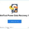【PR】MiniTool Power Data Recovery：データ復元ソフト