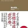 【営業マンが読むべき本】売上を伸ばしたい時や、仕事が辛くなった時に読む本【予材管理・質問型営業・初心者におすすめ】