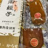 たかのやのからすみ