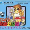金メダルは「暴力」と「金」で掴み取れ！『びっくり熱血新記録! どこでも金メダル』はゲームボーイで実現した最も「ヤバい」運動会！