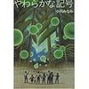 【小川みなみ】やわらかな記号