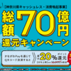 かながわPayのポイントを集めたい