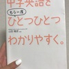 私が英語勉強に使っている本📚