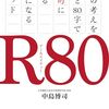 冬休みの課題図書（母）と、小２娘のお気に入り図鑑