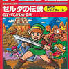 SFC ゼルダの伝説 神々のトライフォースのすべてがわかる本を持っている人に  大至急読んで欲しい記事