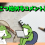 最近いただいたブックマークコメントに返信します４