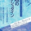 オペラ『浜辺のアインシュタイン』