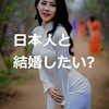 国際結婚相談所は嘘ばかり!⁉