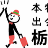 とちぎダムカードと・・・橋カード？