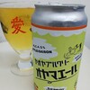 癒しのビール(31) : オヤマエール　