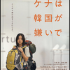 タバコが出てくる映画『ケナは韓国が嫌いで』