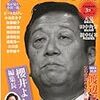 新潮45別冊 櫻井よしこ編集長