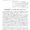 「500ｍ掘削案」「確認会議」めぐり原子力機構や道に要請書提出（11月16日）