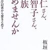 歴史の勉強　天皇家