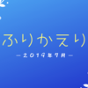 2019年7月のふりかえり