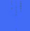 心理療法とシャーマニズム