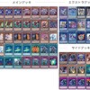 斬機いまこう77(日本選手権予選の構築とレポート・2024)