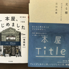 全国書店紹介（１６）「Title」@東京都杉並区　＋「わむぱむ」のこと。