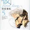 どの少女漫画よりもバイトに精を出していたのは、結婚生活の資金の貯蓄のため!?