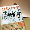 【子どもの可能性を潰さないには？】親にとって大事な3つのこと！