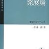 開発主義を超えて―外部経済と内部経済―（前）