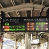 敦賀駅の合成音声放送 と 誤りだらけの英語放送