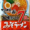 725袋目：サッポロ一番　みそラーメン　七味スパイス７倍付き