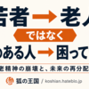 敬老精神の崩壊と、未来の再分配政策