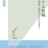 学習する組織　現場に変化のタネをまく