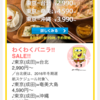 本日8月5日19時よりバニラエアのセールがスタート。東京-台北便が2990円から
