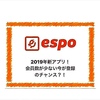 espo(エスポ)次世代型ポータルサイト全て無料で楽しんで稼ぐ、新規無料登録者大募集中！