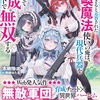 読書感想：俺の召喚魔法がおかしい　～雑魚すぎると追放された召喚魔法使いの俺は、現代兵器を召喚して育成チートで無双する～