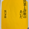 「全国民」が読むべき本！　