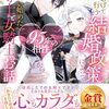 【ラノベレビュー】国をあげて行う結婚政策によって95%の相性から付き合い始めた魔導士と女騎士のお話【澤谷弥 】