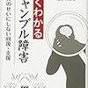 「依存症ビジネス」のつくられかた。　熱中していることと、依存の違いって何でしょうか。