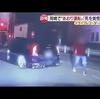 【動画】「降りてこいや」あおり運転し威嚇…被害者「車2台に挟み撃ちされ5人に囲まれ...死を覚悟した」