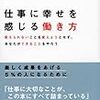 転職を考える前に読む本 ＠ 『仕事に幸せを感じる働き方』