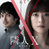 11月10日、原日出子(2024)