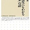 高校生にもわかる「お金」の話