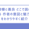傲慢と善良 どこで読める 作者の意図と魅力をわかりやすく紹介