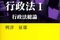 『行政法Ⅰ　行政法総論』