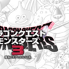 超特急モンスターズ3