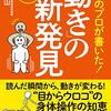 【読書記録】脱力のプロが書いた！「動き」の新発見：世界一楽しくわかる極意書！