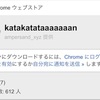 ｶﾀｶﾀｶﾀｯﾀｰﾝを可視化したChrome 拡張「katakatataaaaaaan」